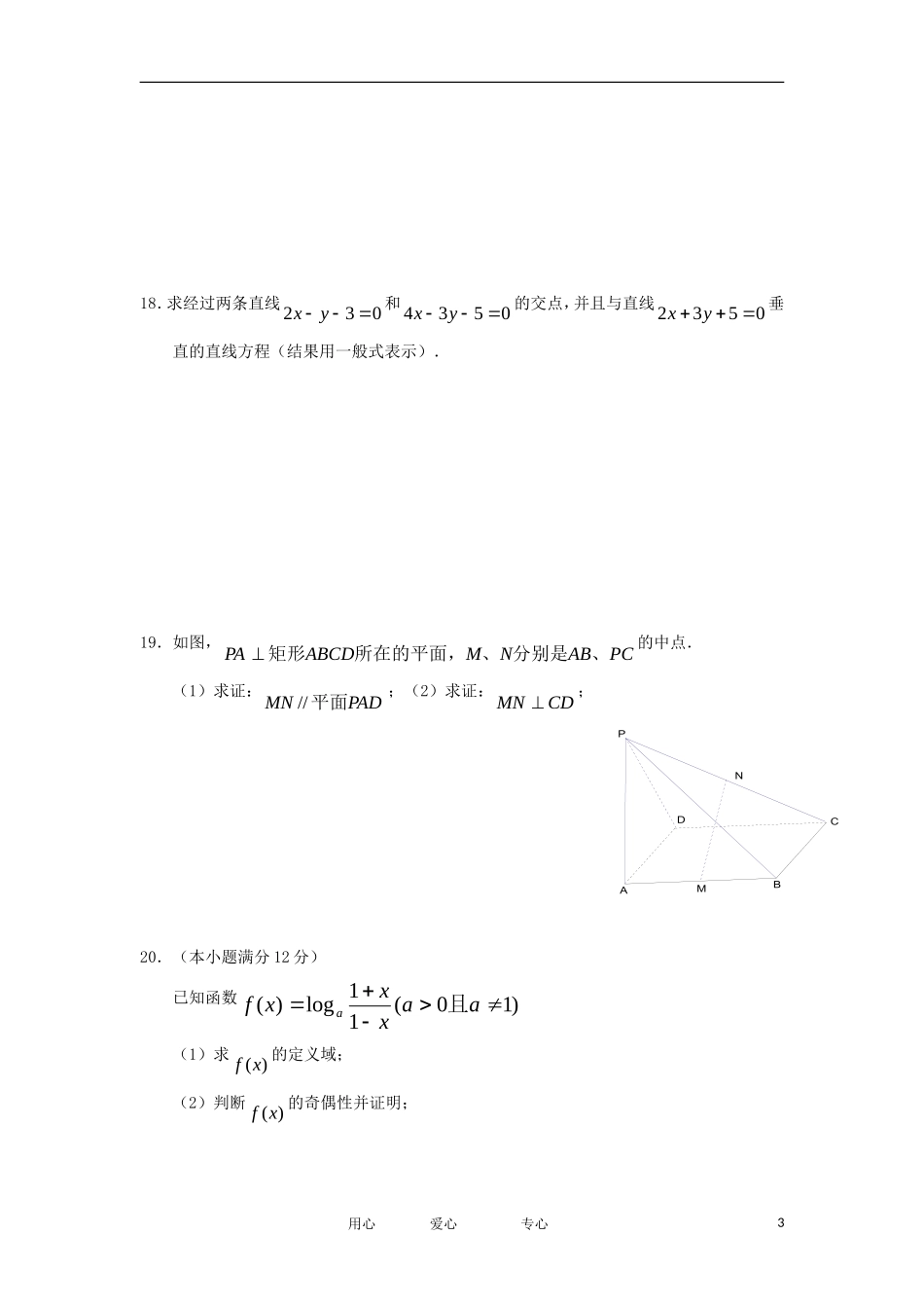河南省汤阴一中11-12学年高一数学上学期末备考模拟试题试卷（1）新人教A版【会员独享】_第3页