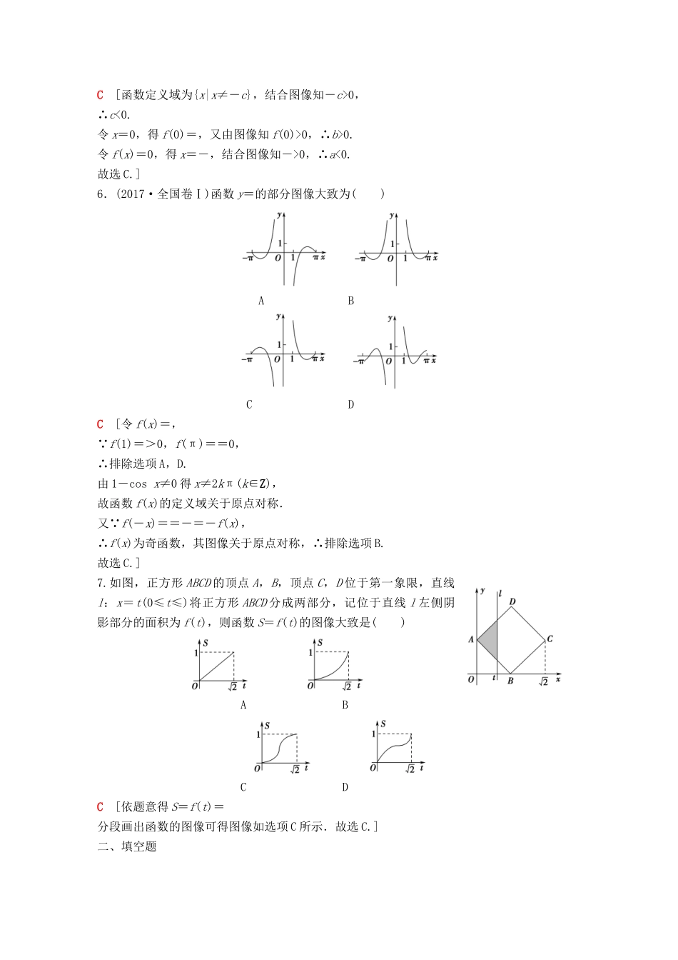 高考数学一轮复习 课后限时集训10 函数的图像 理（含解析）北师大版-北师大版高三全册数学试题_第2页