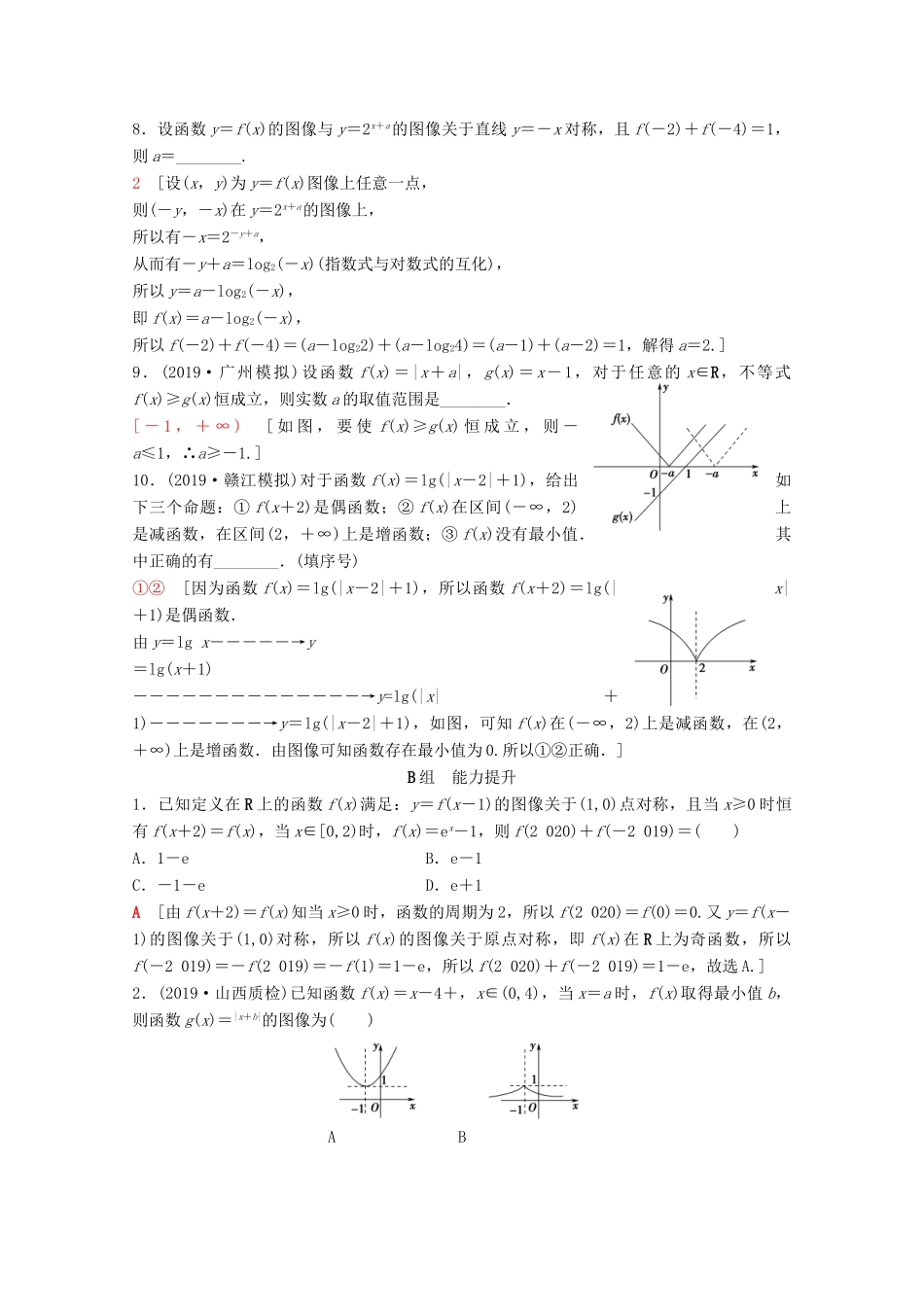 高考数学一轮复习 课后限时集训10 函数的图像 理（含解析）北师大版-北师大版高三全册数学试题_第3页