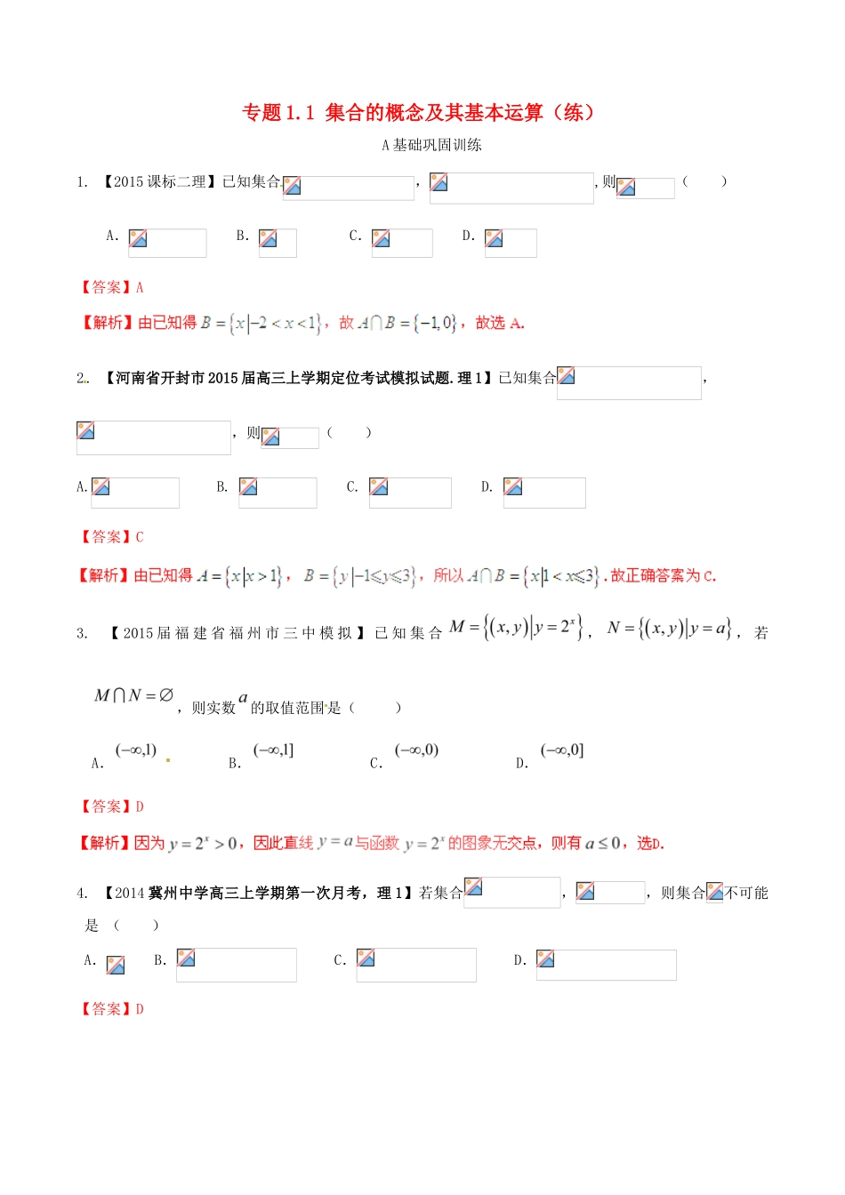 高考数学一轮复习讲练测 专题1.1 集合的概念及其基本运算（练）理（含解析）-人教版高三全册数学试题_第1页