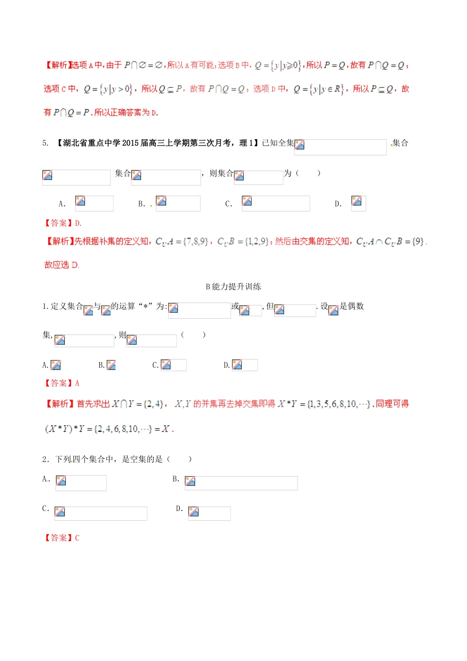 高考数学一轮复习讲练测 专题1.1 集合的概念及其基本运算（练）理（含解析）-人教版高三全册数学试题_第2页