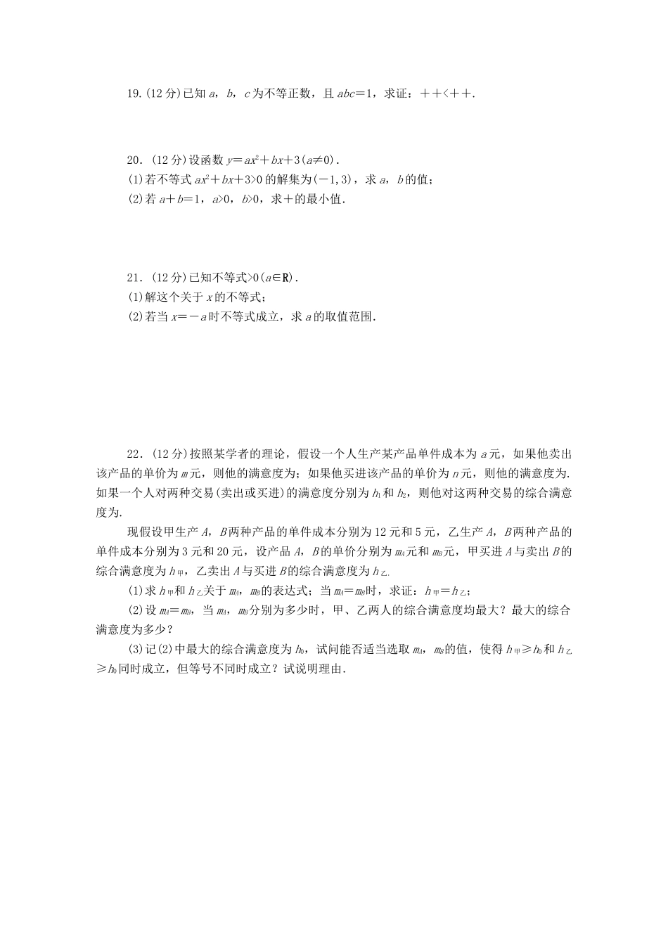 高中数学 第二章 等式与不等式章末测试精品练习（含解析）新人教B版必修第一册-新人教B版高一第一册数学试题_第3页
