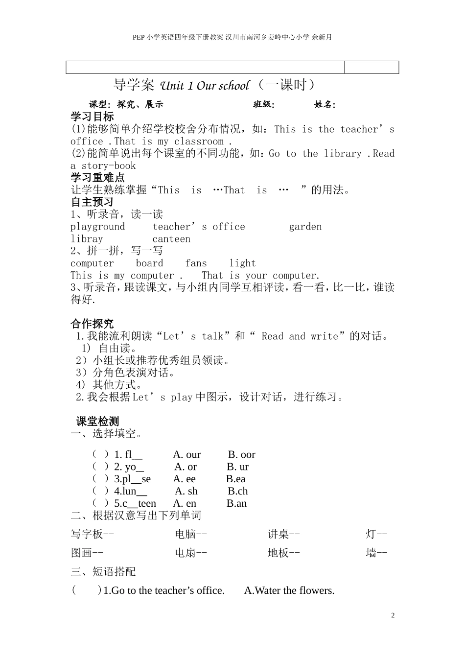 人教版(PEP)小学英语四年级下册教案unit1_第2页