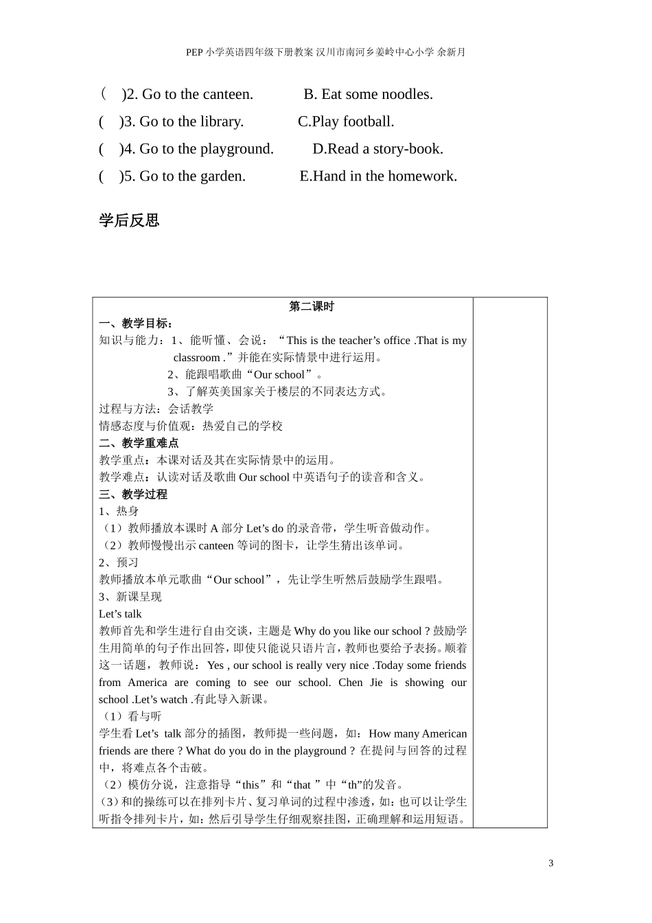 人教版(PEP)小学英语四年级下册教案unit1_第3页