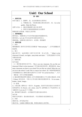 人教版(PEP)小学英语四年级下册教案unit1