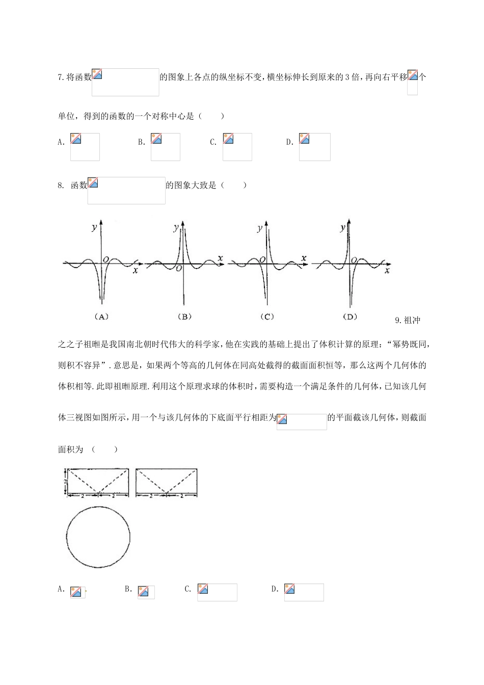 广东省深圳市高三数学下学期第一次调研考试试题 文-人教版高三全册数学试题_第2页
