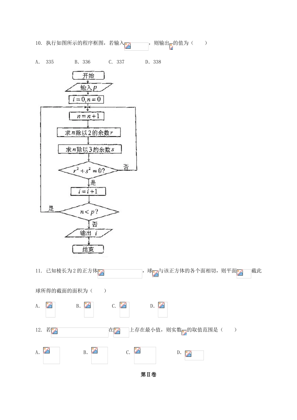 广东省深圳市高三数学下学期第一次调研考试试题 文-人教版高三全册数学试题_第3页