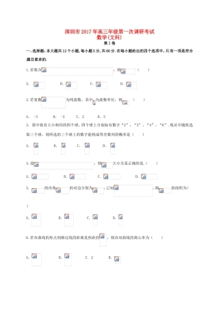 广东省深圳市高三数学下学期第一次调研考试试题 文-人教版高三全册数学试题