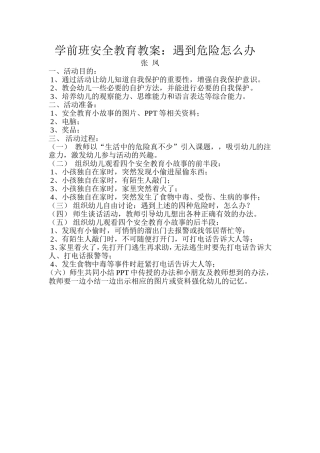 学前班安全教育教案 (2)