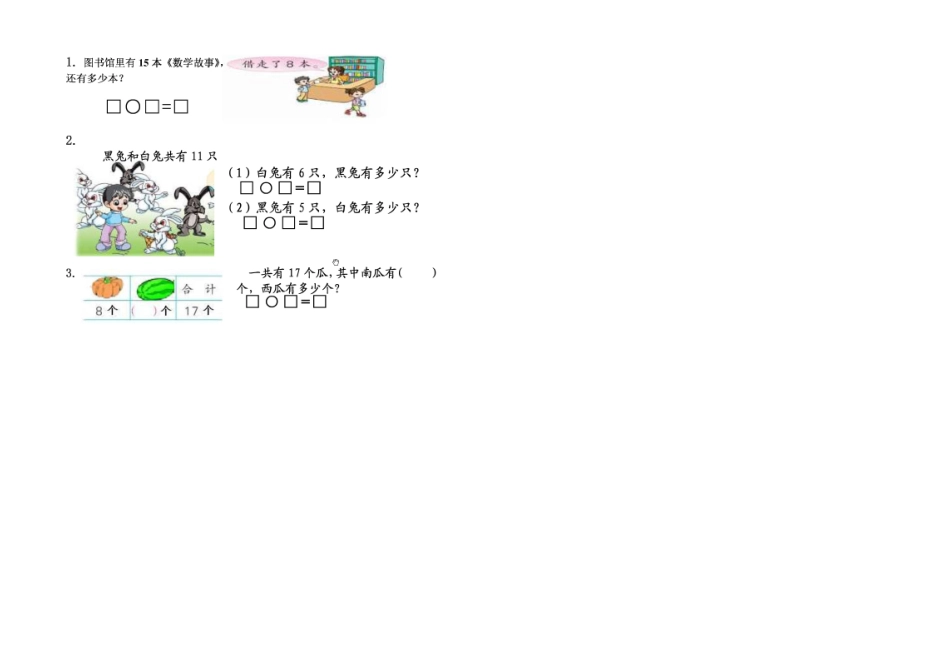 小学数学一年级下册第一次月考试卷_第2页