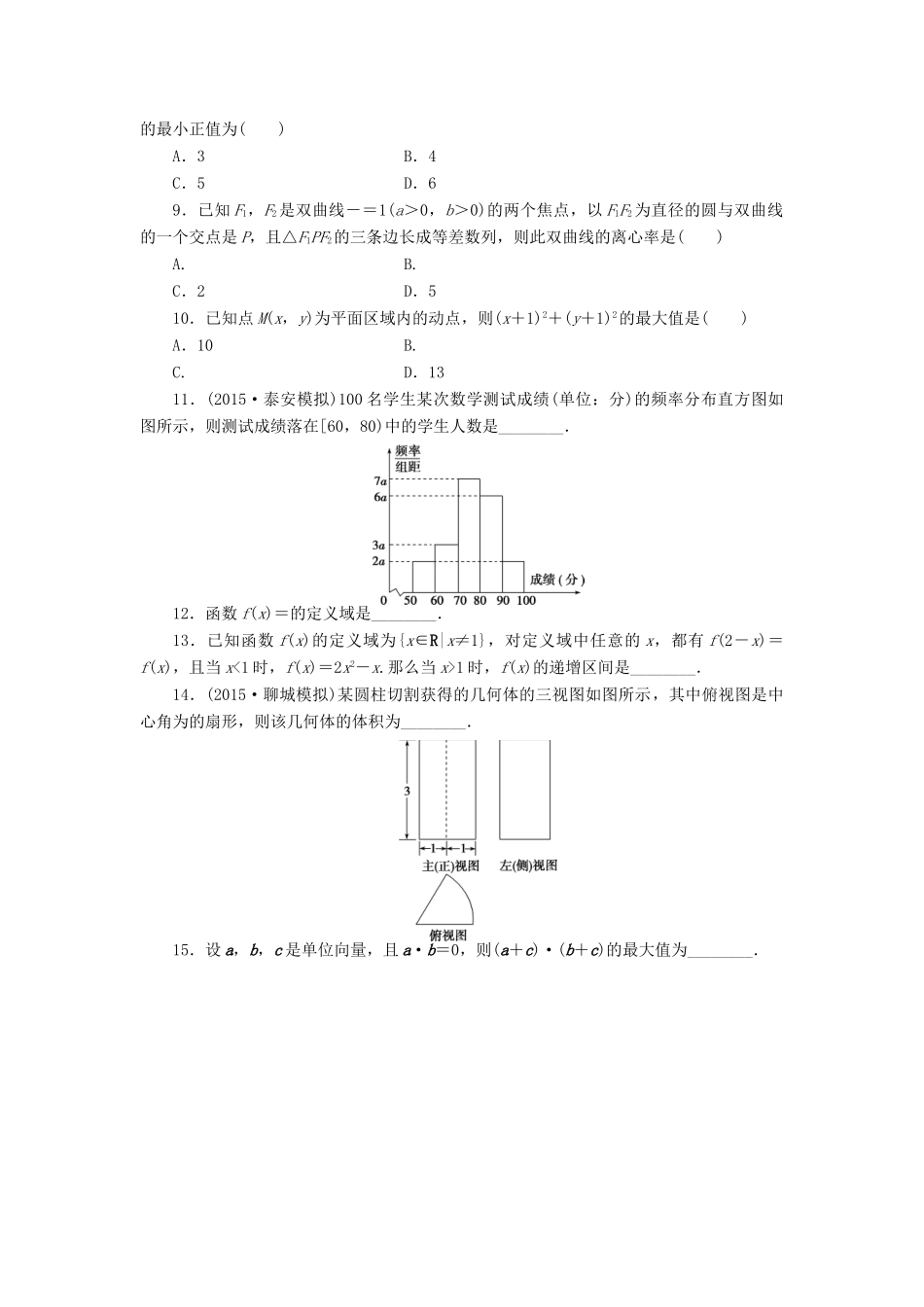 优化方案（山东专用）高考数学二轮复习 小题分层练（一）理-人教版高三全册数学试题_第2页