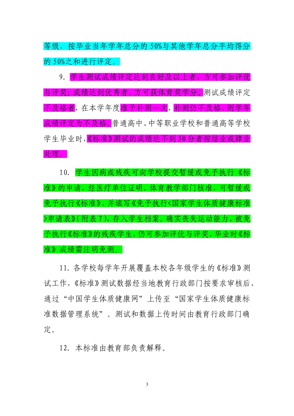 国家学生体质健康标准(2014修订)_第3页