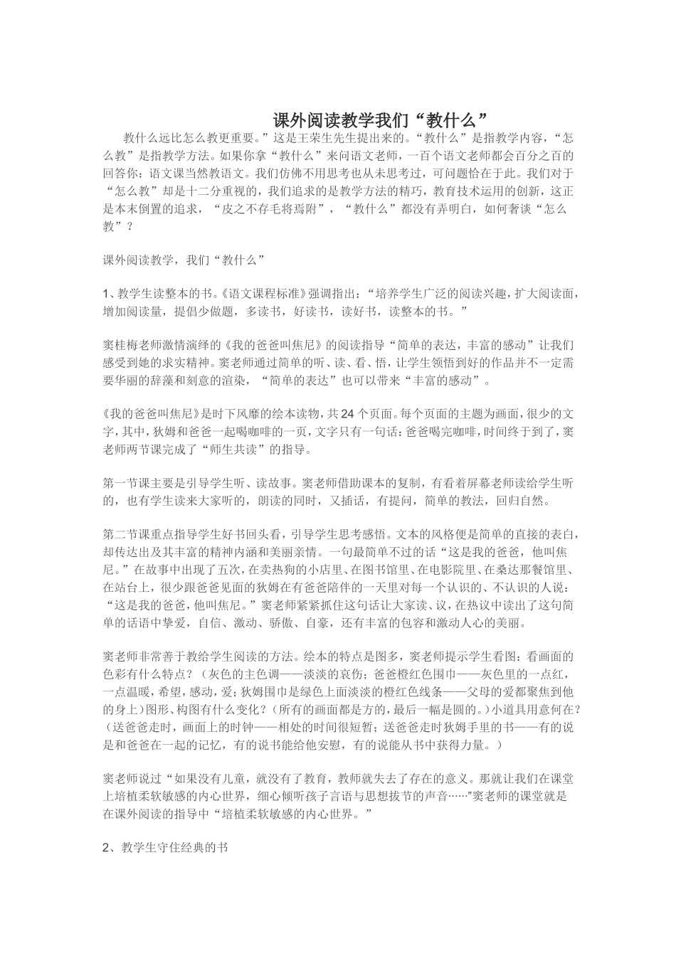 课外阅读教学我们_第1页