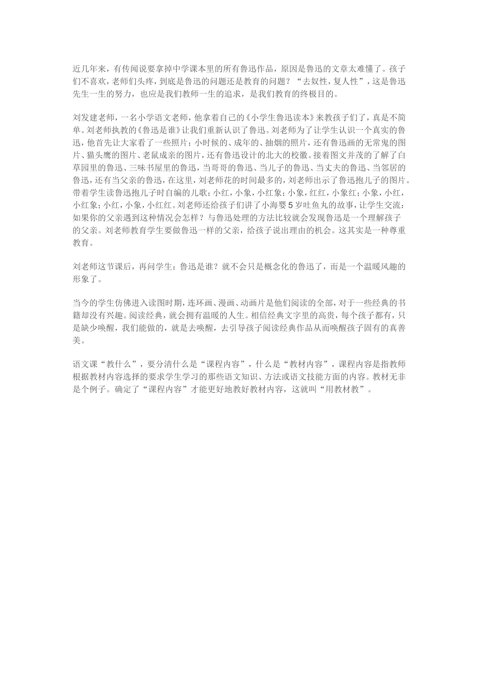 课外阅读教学我们_第2页