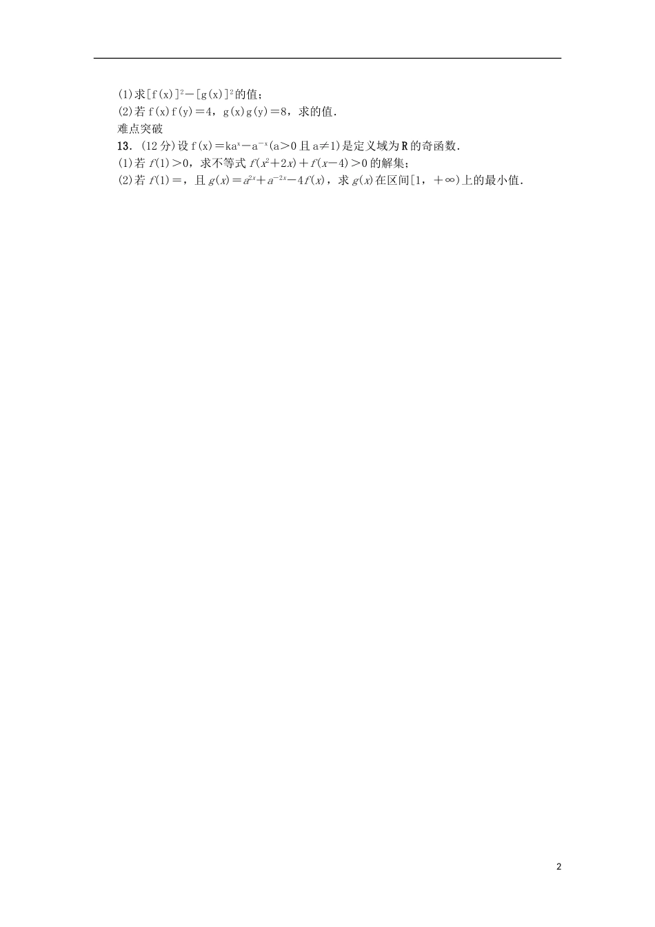 高考复习方案高考数学一轮复习 第8讲 指数与指数函数同步作业 理-人教版高三全册数学试题_第2页