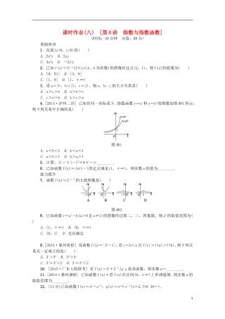 高考复习方案高考数学一轮复习 第8讲 指数与指数函数同步作业 理-人教版高三全册数学试题
