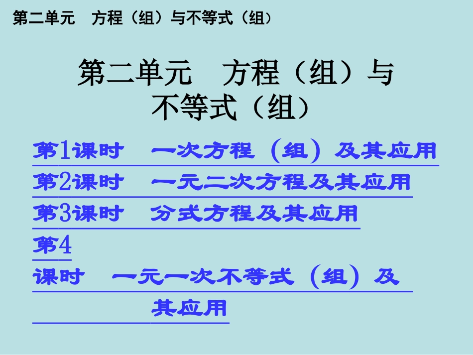 方程与方程组_第1页