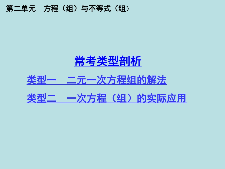 方程与方程组_第3页