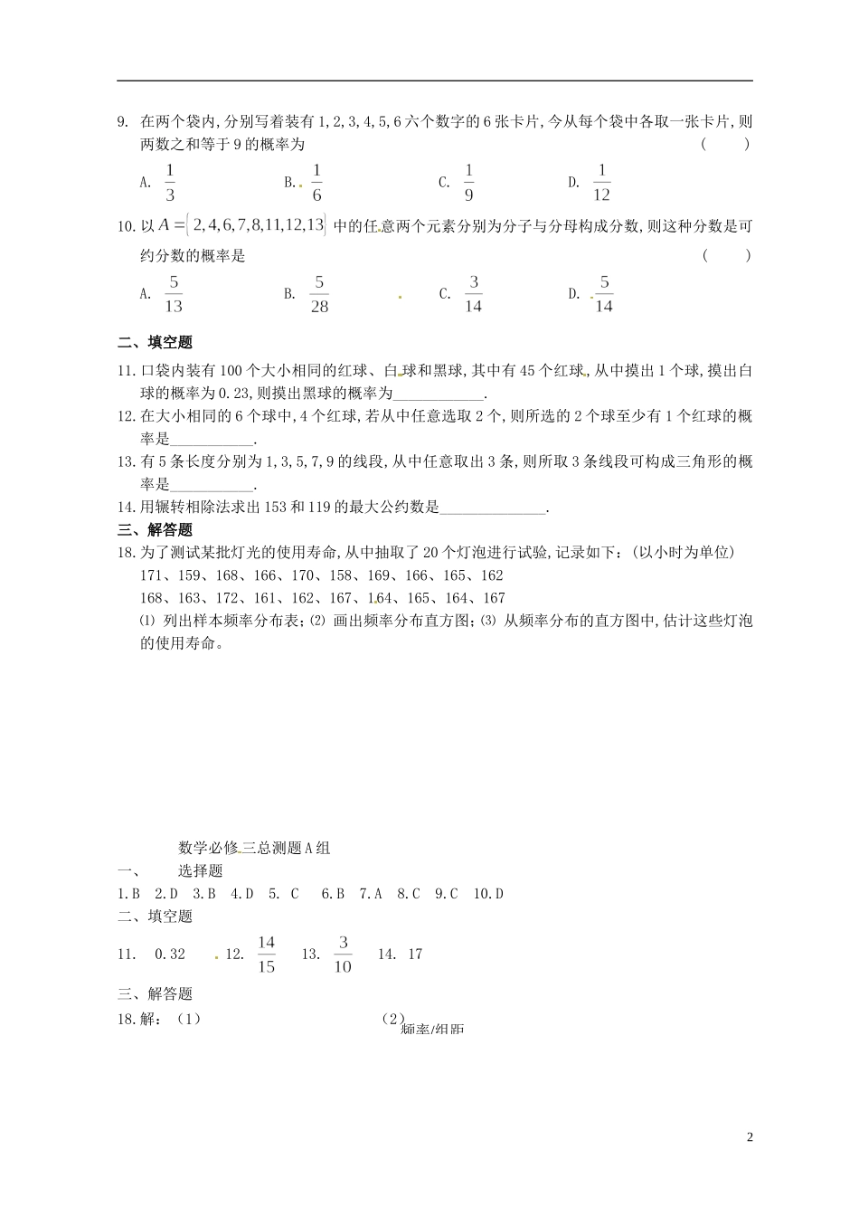 黑龙江省友谊县高中数学练习1 新人教A版必修3_第2页
