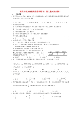 黑龙江省友谊县高中数学练习1 新人教A版必修3