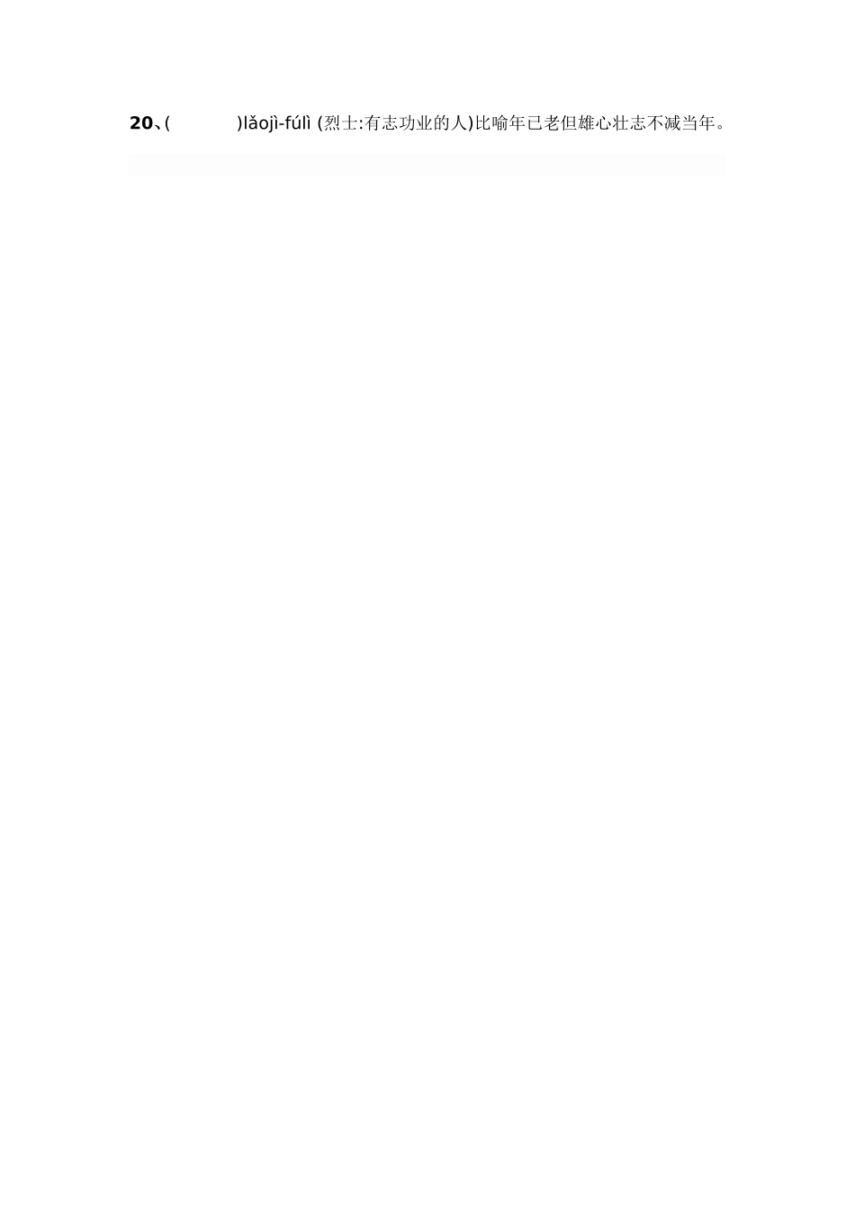 七年级汉字大赛试卷_第2页