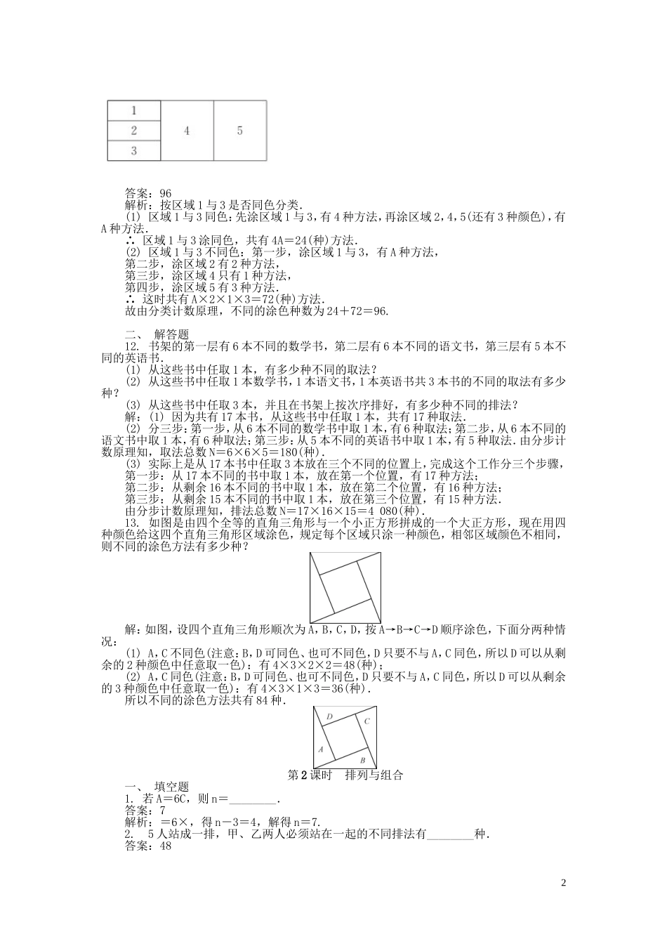 高考数学一轮复习 第十一章 计数原理、随机变量及分布列课时训练-人教版高三全册数学试题_第2页