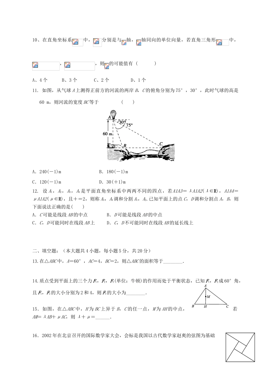 江西省南昌市高一数学下学期第一次月考试题-人教版高一全册数学试题_第2页