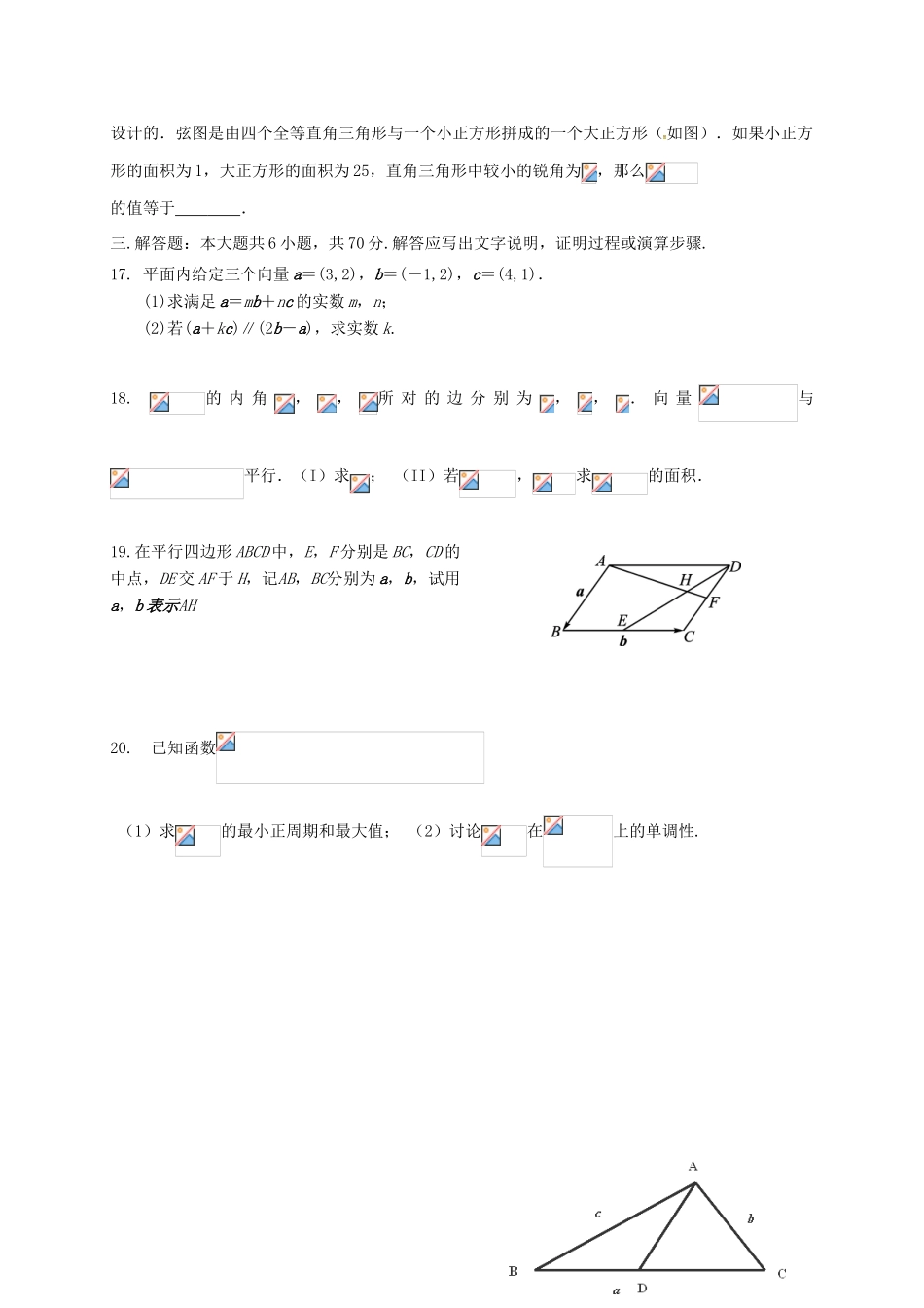 江西省南昌市高一数学下学期第一次月考试题-人教版高一全册数学试题_第3页