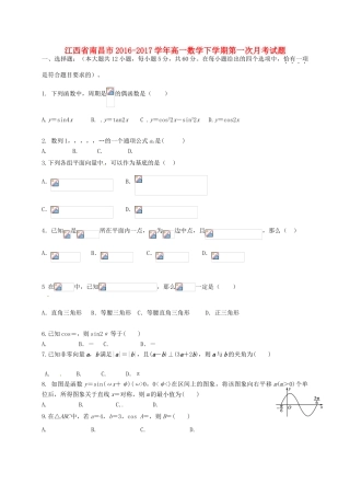 江西省南昌市高一数学下学期第一次月考试题-人教版高一全册数学试题