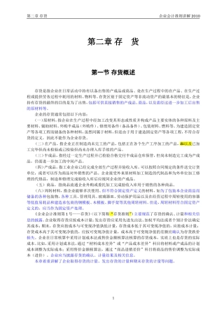 企业会计准则讲解2_存____货