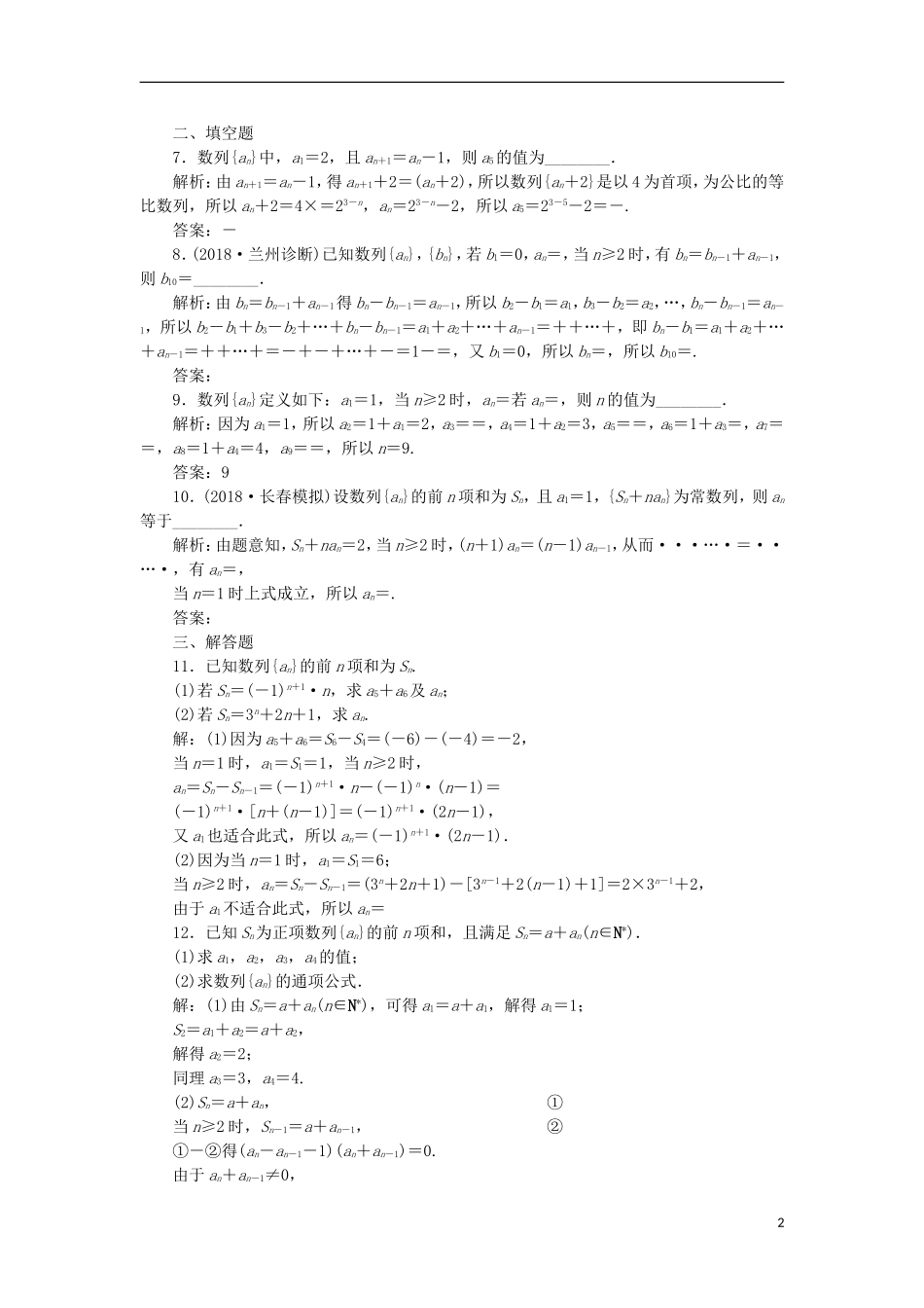 高考数学一轮复习 第6章 数列 第1讲 数列的概念与表示分层演练 文-人教版高三全册数学试题_第2页