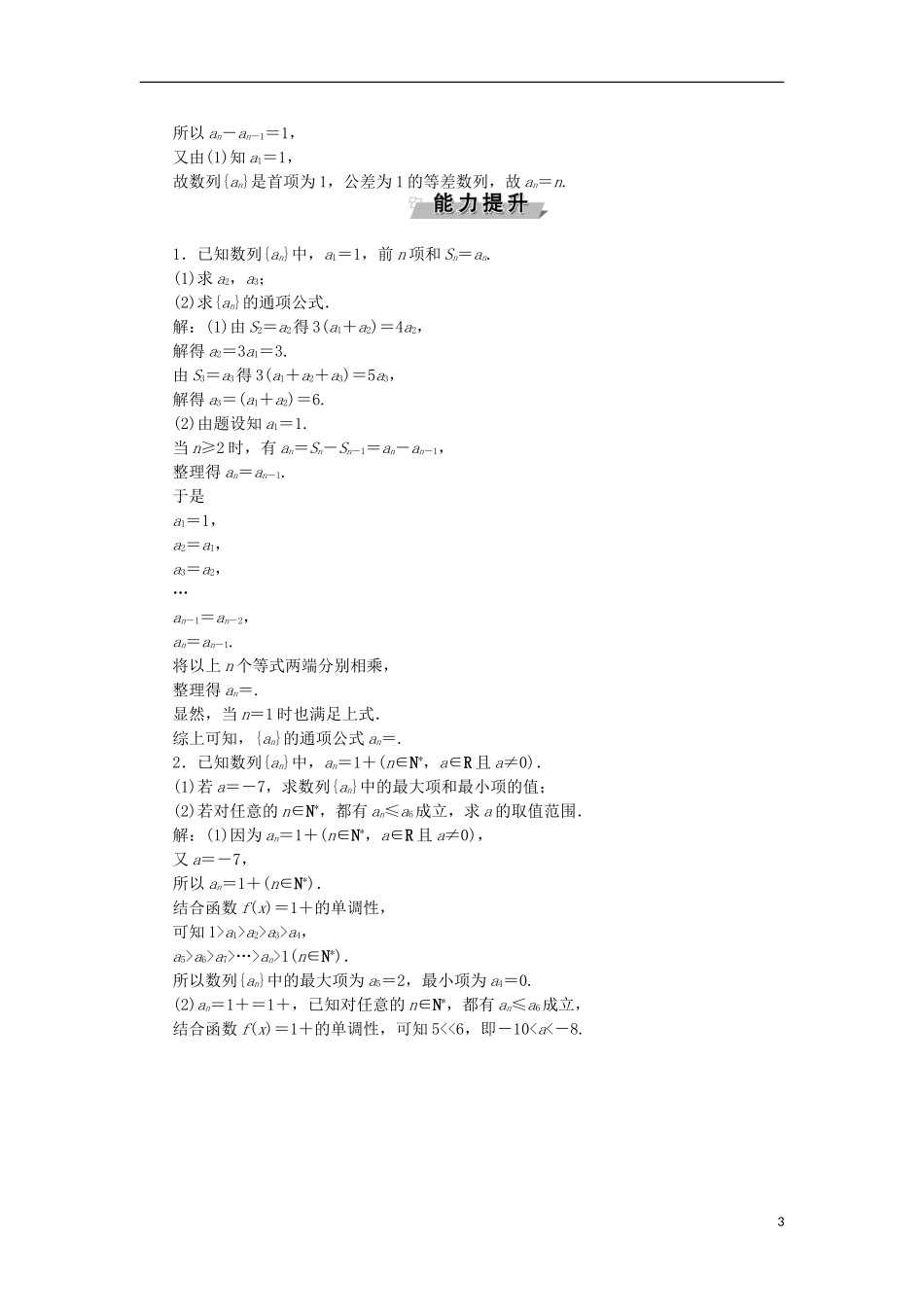 高考数学一轮复习 第6章 数列 第1讲 数列的概念与表示分层演练 文-人教版高三全册数学试题_第3页