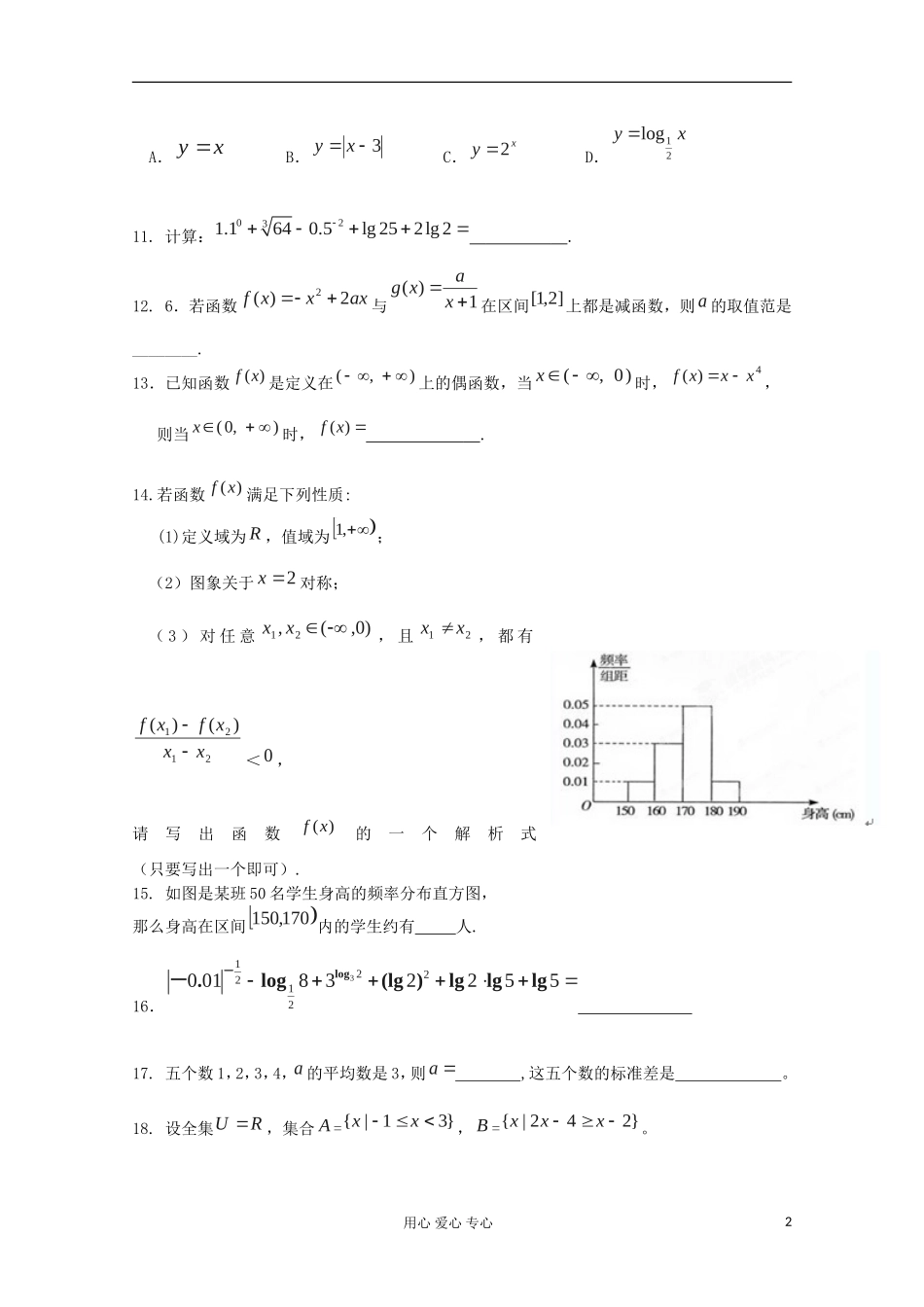 浙江省磐安县第二中学高一数学 期末强化训练（2）_第2页