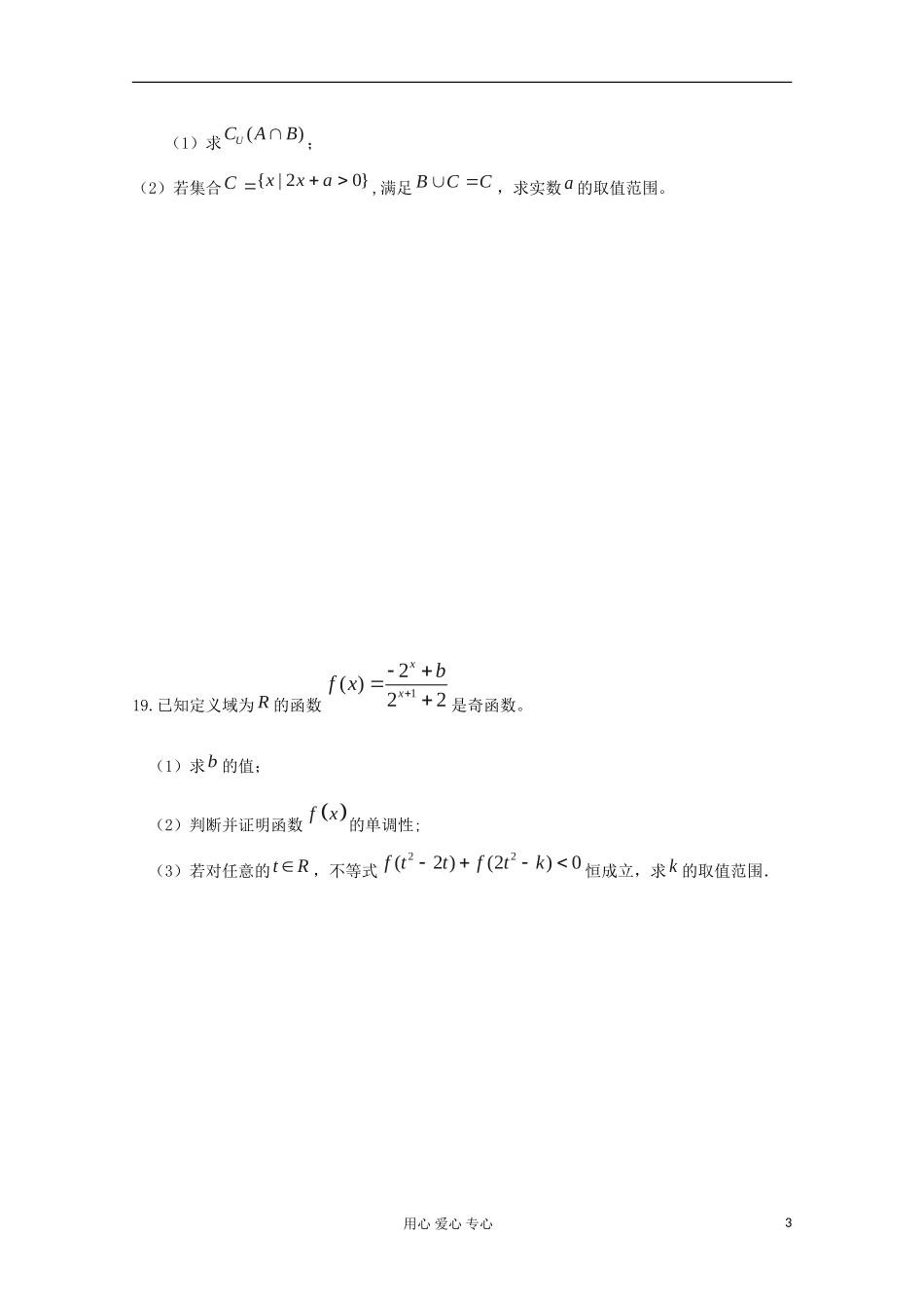 浙江省磐安县第二中学高一数学 期末强化训练（2）_第3页