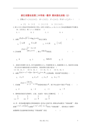 浙江省磐安县第二中学高一数学 期末强化训练（2）