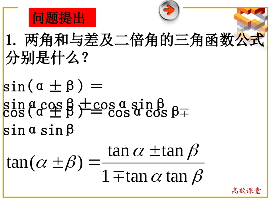 简单的三角恒等变换_第3页
