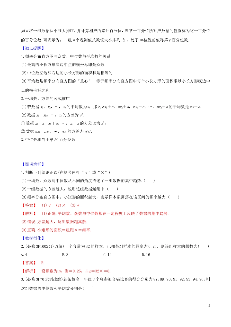 高考数学一轮复习 第九篇 统计 专题9.2 用样本估计总体及统计图表练习（含解析）-人教版高三全册数学试题_第2页