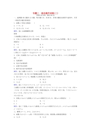 高考数学二轮复习 第1部分 小题速解方略—争取高分的先机 专题二 函数与导数综合提升训练 理-人教版高三全册数学试题