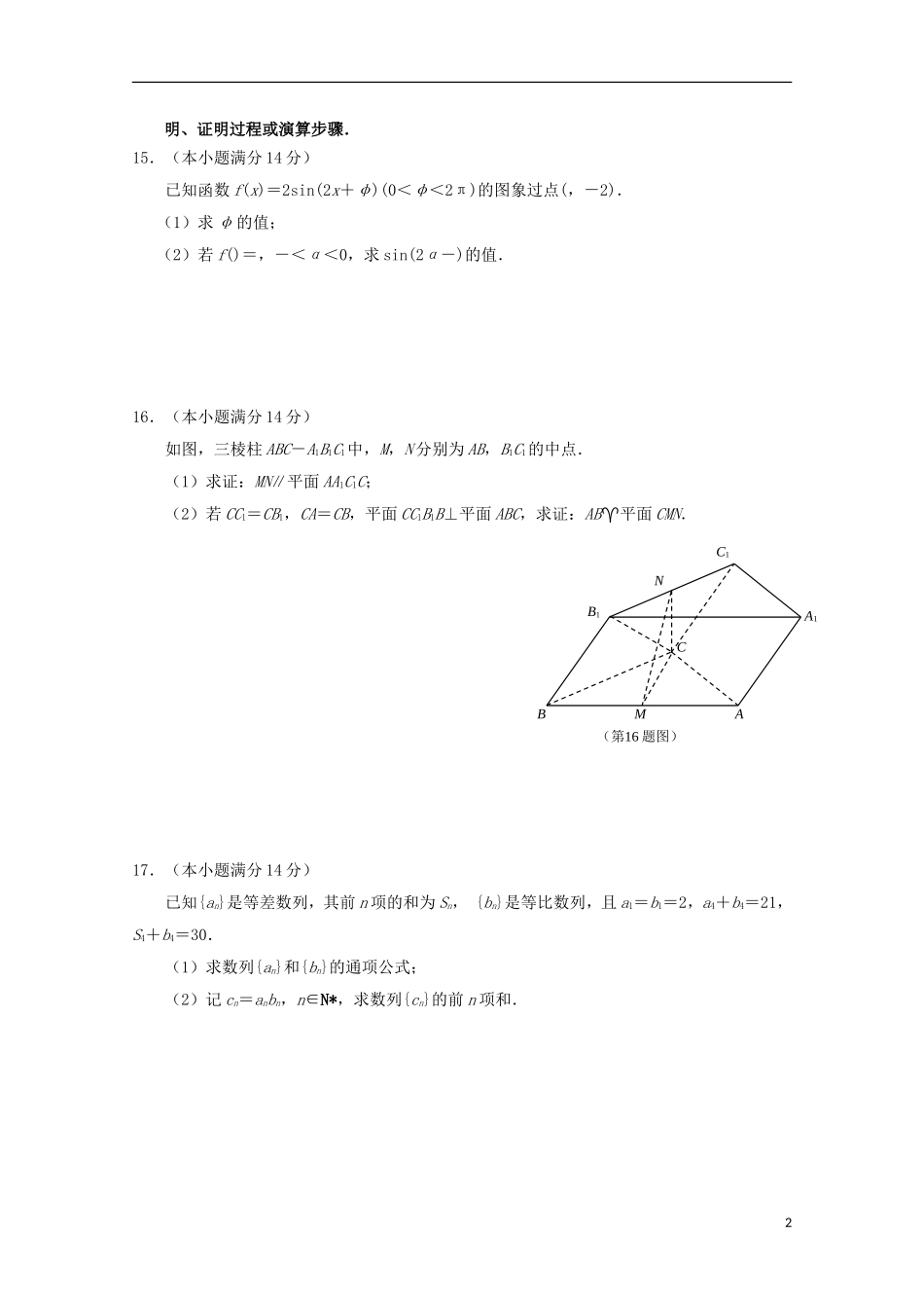 江苏省宿迁市三校高三数学学情调研试卷苏教版-苏教版高三全册数学试题_第2页
