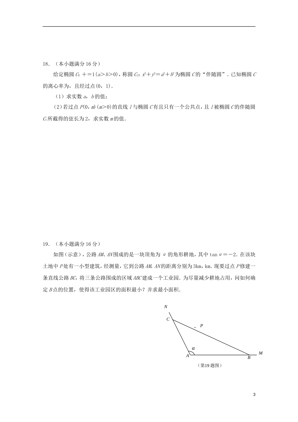江苏省宿迁市三校高三数学学情调研试卷苏教版-苏教版高三全册数学试题_第3页