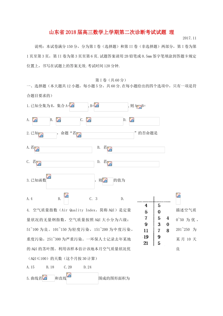 山东省高三数学上学期第二次诊断考试试题 理-人教版高三全册数学试题_第1页