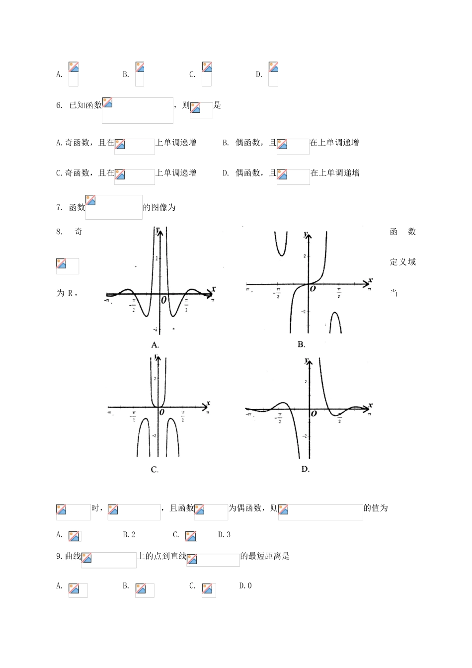 山东省高三数学上学期第二次诊断考试试题 理-人教版高三全册数学试题_第2页