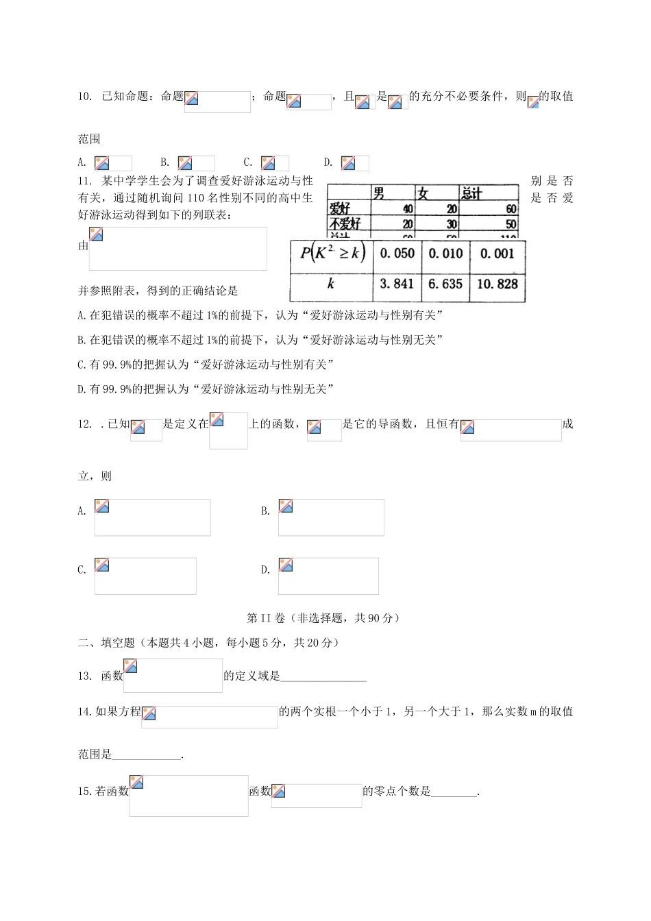 山东省高三数学上学期第二次诊断考试试题 理-人教版高三全册数学试题_第3页
