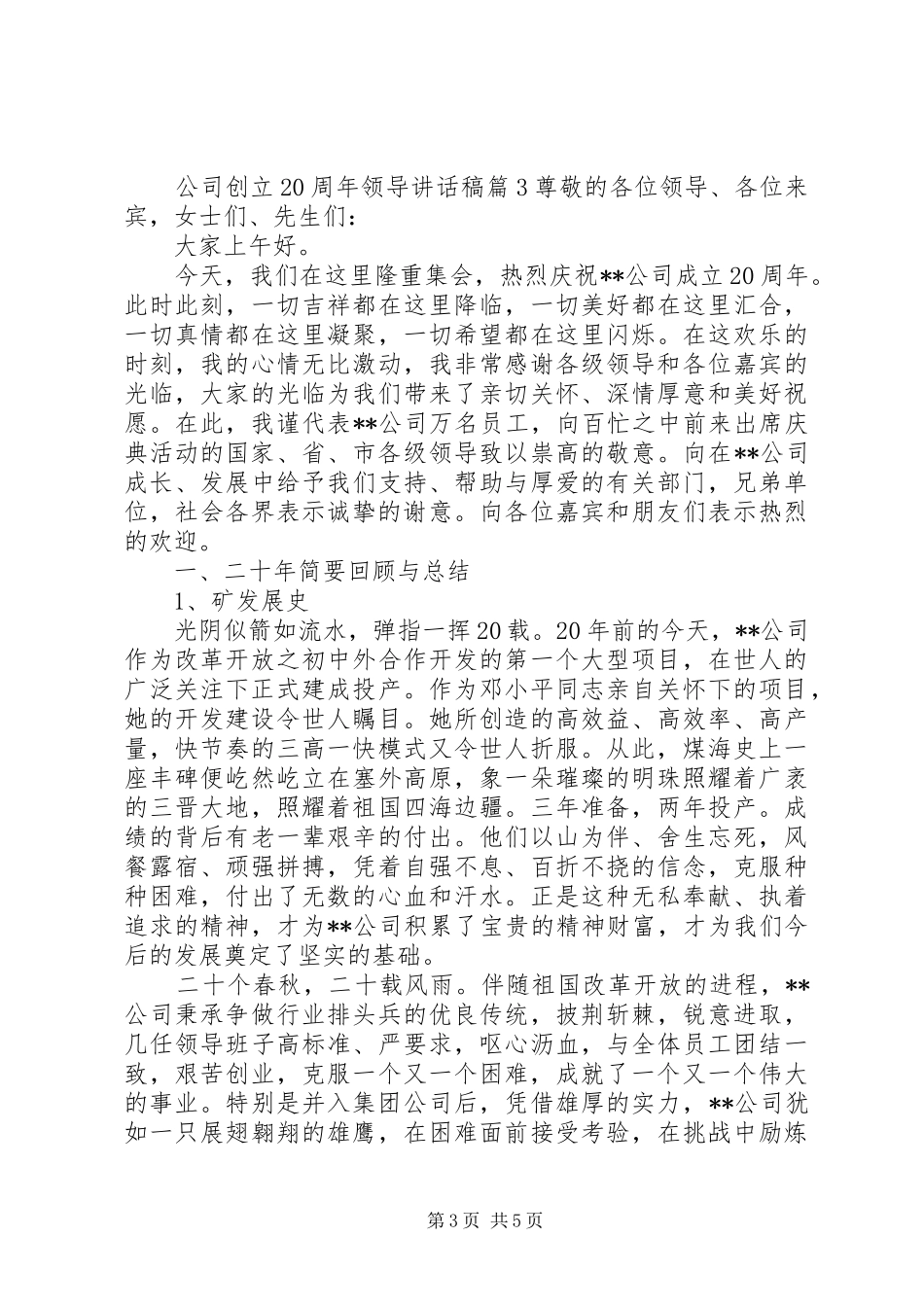 公司创立20周年领导讲话发言稿(2)_第3页