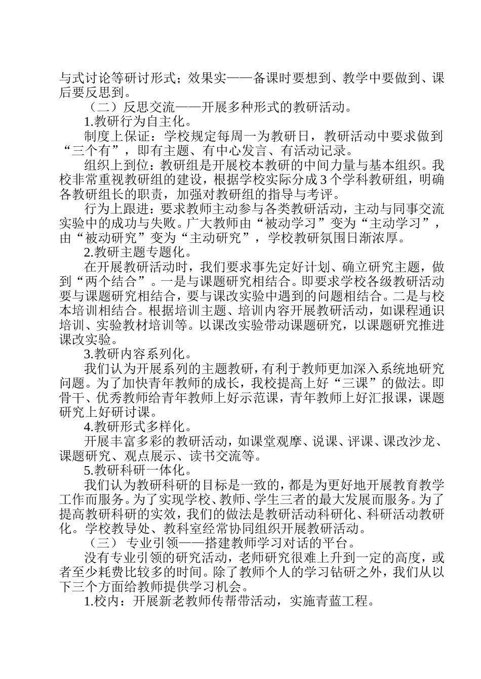课改工作总结0807_第2页