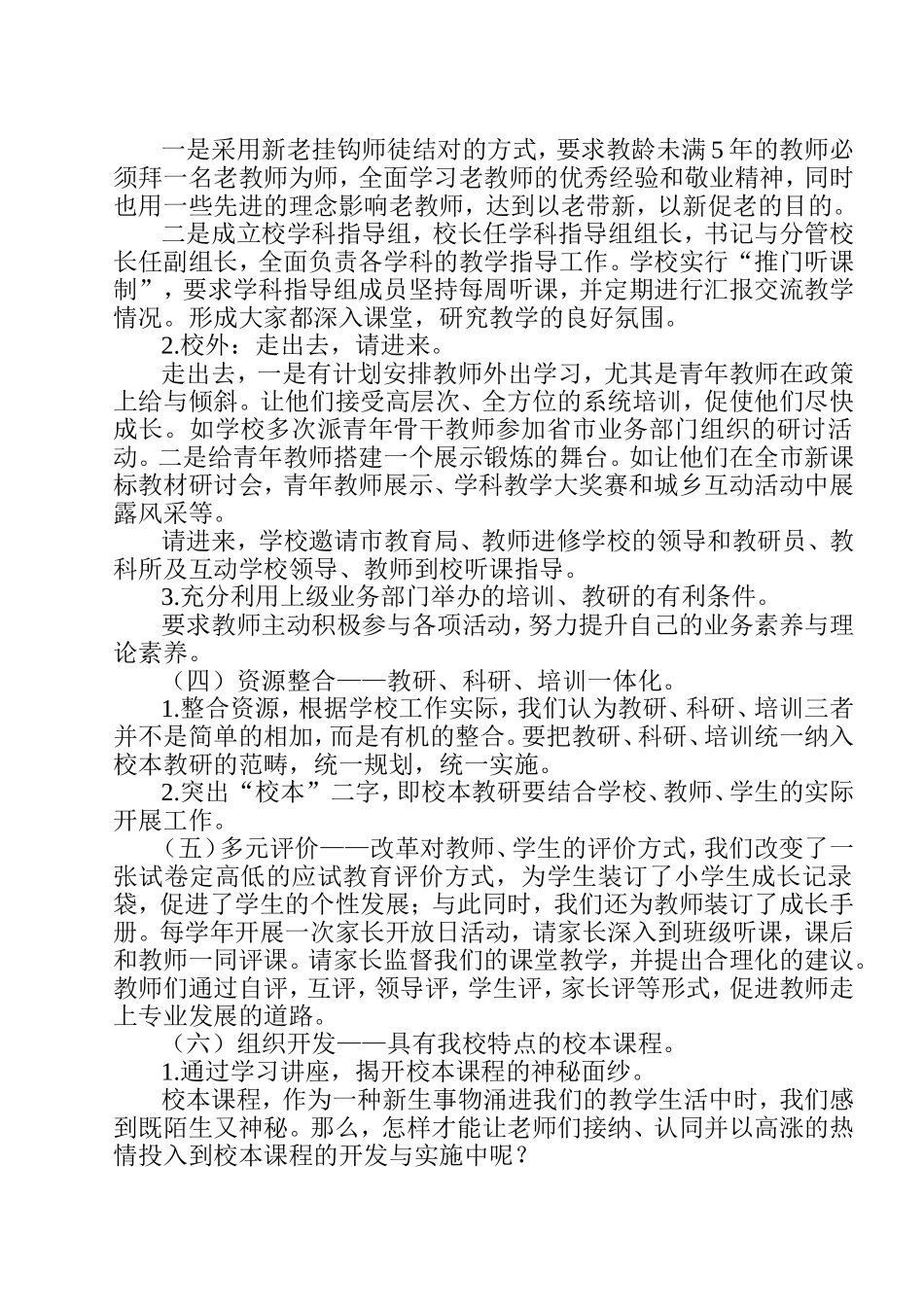 课改工作总结0807_第3页