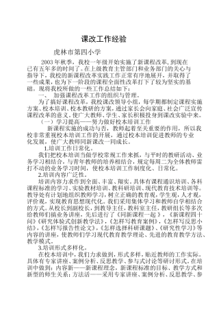 课改工作总结0807
