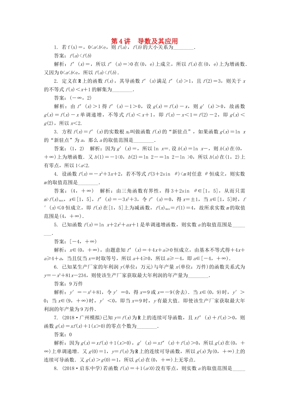 高考数学二轮复习 专题二 导数 第4讲 导数及其应用课时训练-人教版高三全册数学试题_第1页