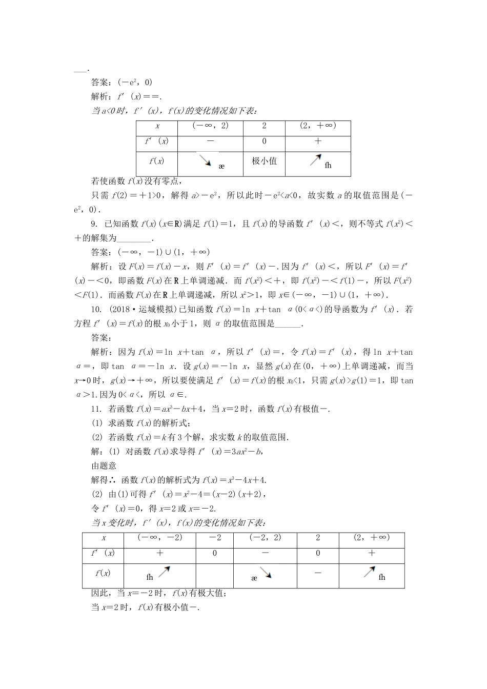 高考数学二轮复习 专题二 导数 第4讲 导数及其应用课时训练-人教版高三全册数学试题_第2页