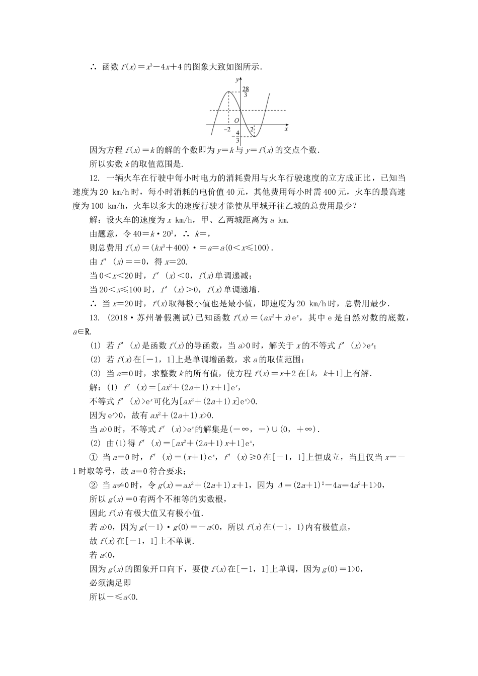 高考数学二轮复习 专题二 导数 第4讲 导数及其应用课时训练-人教版高三全册数学试题_第3页